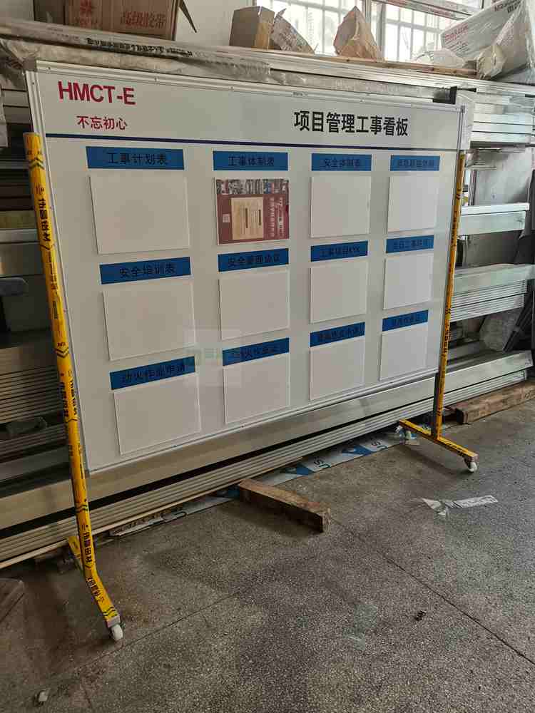 廠家訂做車間管理看板項目工事看板進度板流程展板帶架可移動
